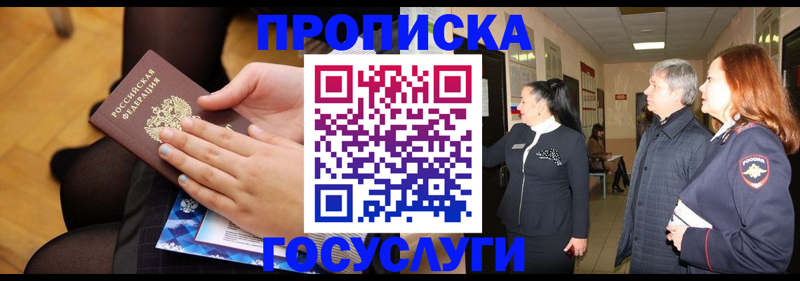 временная регистрация для школы в Мензелинске