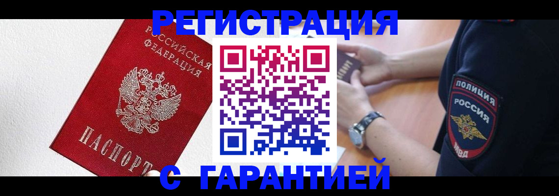 временная регистрация надежно в Мензелинске
