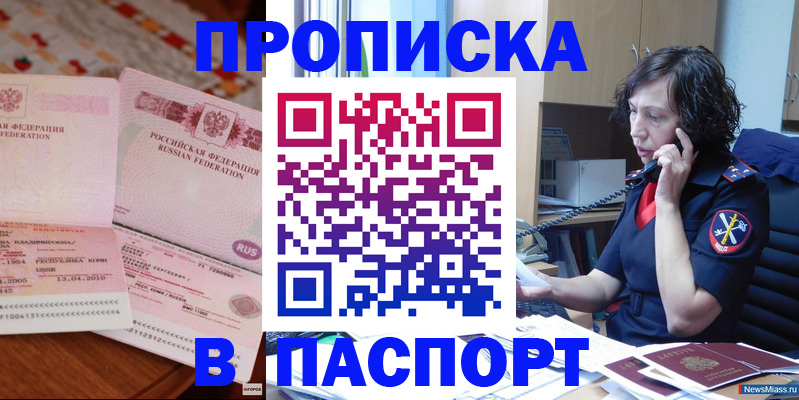 прописка для школы в Мензелинске