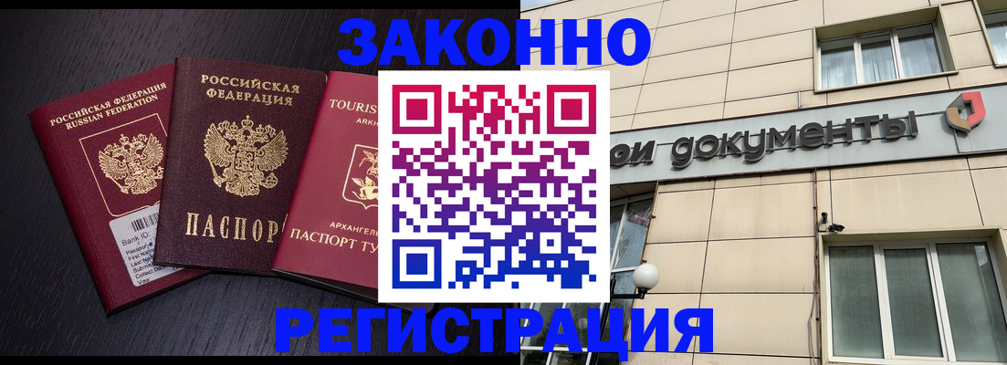 прописка законно в Мензелинске